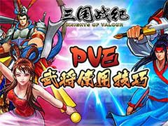 三国战纪：风云再起PVE武将使用有什么技巧？PVE模式武将使用玩法