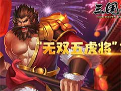 三国战纪：风云再起无双五虎将怎么样？无双张飞技能介绍