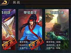 三国战纪：风云再起群雄争霸怎么玩？群雄争霸副本玩法介绍