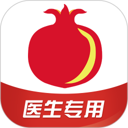 石榴云诊(医疗办公服务软件) v7.41.0 安卓手机版