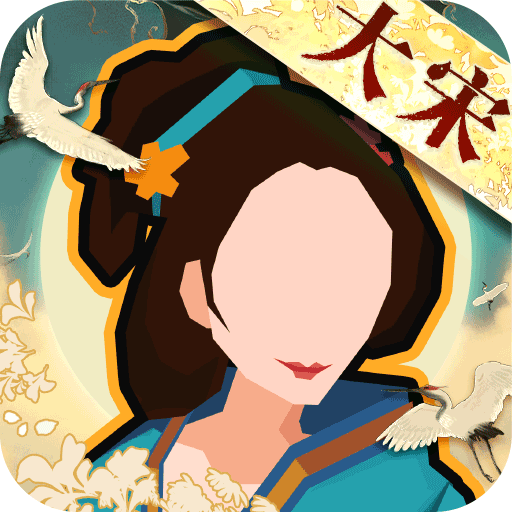无悔华夏正版手游(模拟经营手游) v3.8.280 安卓手机版