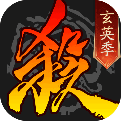 三国杀移动版折扣版(卡牌手游) v4.4.2 安卓版