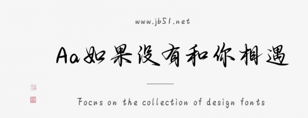 Aa如果没有和你相遇