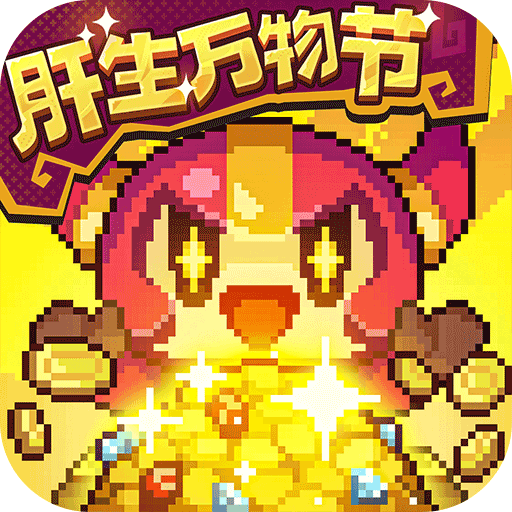 我的勇者国际服(弹幕射击手游) v7.4.4 安卓版