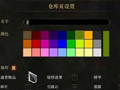 流放之路2仓库页怎么买好 仓库页购买建议