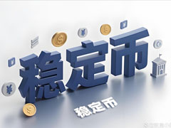 稳定币崛起详解，比特币（BTC）的“货币支付梦”还能实现吗？