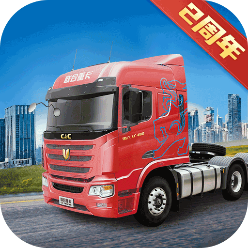 卡车人生手机版最新版(模拟驾驶手游) v1.7.6 安卓手机版