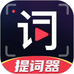 随心提词器(智能提词工具) v4.0 安卓版