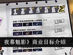 女神异闻录：夜幕魅影商业目标是什么？商业目标介绍