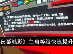 女神异闻录：夜幕魅影主角等级怎么快速提升？主角等级快速提升玩
