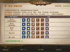 联盟纷争天下大势怎么玩？天下大势玩法介绍