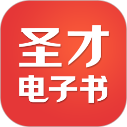 圣才电子书(掌上电子书软件) v6.7.2 安卓手机版