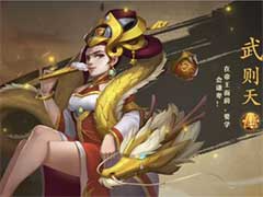 联盟纷争武则天怎么样？英雄武则天技能玩法介绍