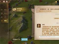 联盟纷争客服系统怎么玩？客服系统玩法介绍