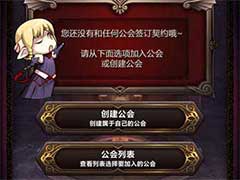 血族公会系统怎么玩？公会系统玩法介绍