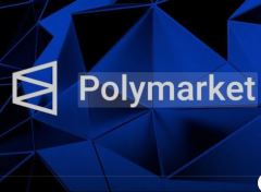 Polymarket发币在即？生态Alpha标的全梳理