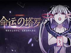 血族新版本命运塔罗怎么玩？命运塔罗玩法介绍