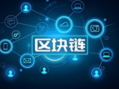 什么是区块链？它与加密货币有什么关系？一文介绍
