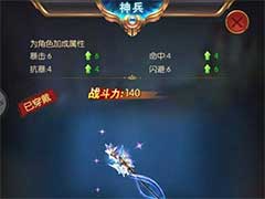 奇迹之剑神装如何养成？装备系统玩法介绍