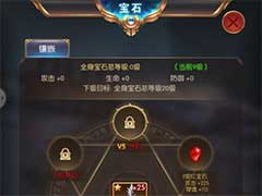 奇迹之剑宝石有什么用？宝石系统玩法介绍