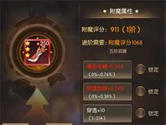奇迹之剑装备如何附魔？装备附魔玩法攻略