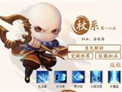 造梦西游4哪个职业更强？最强角色选择攻略