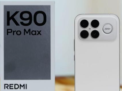 Redmi史上最强旗舰! REDMI K90 Pro Max手机首发评测