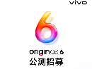 vivo OriginOS 6 公测招募启动: 首批10款机型尝鲜新系统