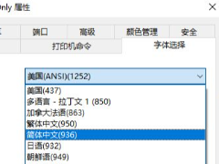 发票打印提示缺少字体怎么解决? 电脑显示缺少发票打印字库的处理