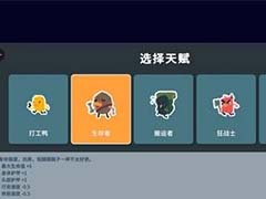 逃离鸭科夫天赋怎么选 天赋选择与回血药品推荐