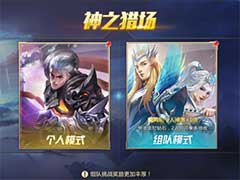 混沌起源神之猎场怎么玩？神之猎场玩法介绍