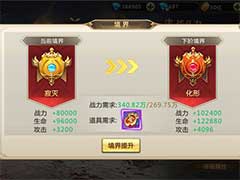 混沌起源什么是境界系统？境界系统玩法介绍