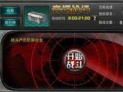 装甲联队online试炼战场怎么玩？试炼场玩法攻略