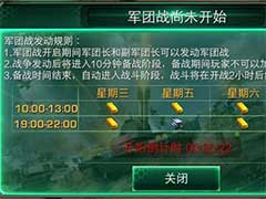 装甲联队online军团战怎么玩？军团系统玩法攻略