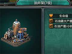 装甲联队online有哪些资源？主基地资源建筑介绍