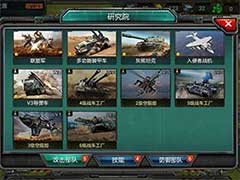 装甲联队online主基地研究院怎么玩？主基地研究院玩法介绍
