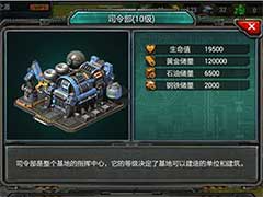 装甲联队online什么是主基地？主基地玩法介绍