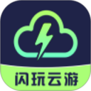 闪玩云游 v1.0.5 安卓版