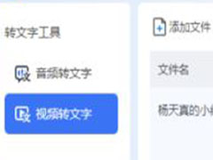 如何快速将视频转文字?金舟AI语音转文字将视频转文字的方法