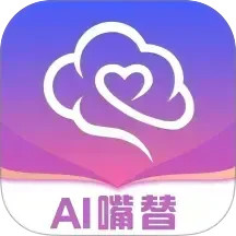 甜言AI嘴替(聊天助手) v3.1.7 安卓版