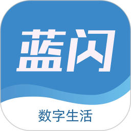 蓝闪(便民生活服务软件) v15.0.2 安卓版