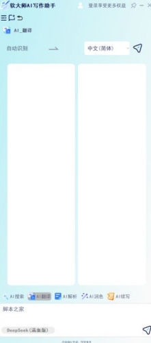 软大师AI桌面快捷写作助手 V1.7.30.4 官方安装版