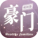 豪门家主模拟器最新版本(模拟经营游戏) v1.0.1 安卓版