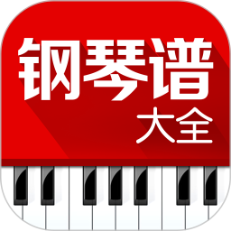 钢琴谱大全(钢琴学习软件) v7.0.1 安卓版