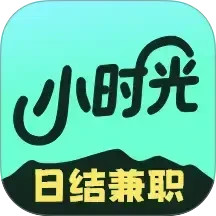 小时光兼职 v1.1.0 安卓版