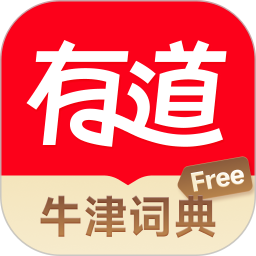网易有道词典(英语翻译工具) v11.0.8 安卓版