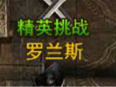 大天使之剑H5精英挑战怎么玩？精英挑战玩法介绍