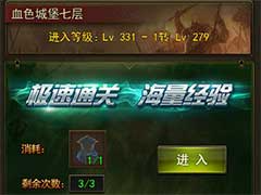 大天使之剑H5血色城堡怎么玩？血色城堡副本玩法介绍