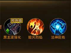 大天使之剑H5技能如何升级？技能升级玩法介绍