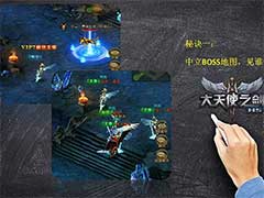 大天使之剑H5如何获得BOSS归宿权？中立BOSS抢夺玩法攻略